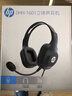 惠普（HP）DHH-1601 耳機頭戴式 電腦筆記本游戲語(yǔ)音聽(tīng)力學(xué)生麥克風(fēng)二合一網(wǎng)課辦公教育培訓學(xué)習有線(xiàn)話(huà)務(wù)耳麥 曬單實(shí)拍圖