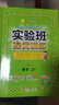 2026春 實(shí)驗班提優(yōu)訓練 二年級下冊 數學(xué)蘇教版 強化拔高教材同步練習冊 曬單實(shí)拍圖