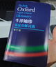 oxford 牛津袖珍英漢雙解詞典第11版 外研社 新版英語(yǔ)字典小學(xué)初中高中辭典實(shí)用工具書(shū)軟皮智慧自店營(yíng) 曬單實(shí)拍圖