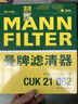 曼牌濾清器（MANNFILTER）空調濾芯濾清器帶碳CUK21003/CUK21062思域UR-V繽智XR-V鋒范CR-V 曬單實(shí)拍圖