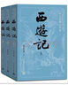 【贈取經(jīng)歷難平妖簡(jiǎn)表】西游記（上中下3冊）四大名著(zhù) 原著(zhù) 大字本 《語(yǔ)文》推薦閱讀叢書(shū) 吳承恩 中國古典 小說(shuō) 人民文學(xué)出版社 曬單實(shí)拍圖