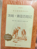 【官方正版 現貨速達】湯姆索亞歷險記 六年級下閱讀 小學(xué)名著(zhù)閱讀課外書(shū)目 正版原著(zhù)完整無(wú)刪減 馬克吐溫 人民文學(xué)出版社 曬單實(shí)拍圖