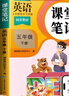 2026斗半匠課堂筆記五年級下冊英語(yǔ)人教版黃岡學(xué)霸筆記隨堂筆記同步教材全解小學(xué)生課前預習課后復習輔導書(shū) 曬單實(shí)拍圖
