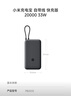 小米（MI）【3C認證】充電寶自帶線(xiàn)快充版20000 33W深灰色可上飛機/火車(chē)可充手機平板筆記本戶(hù)外儲能電源 曬單實(shí)拍圖