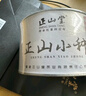 正山堂組合茶葉 武夷山金駿眉 正山小種紅茶正源特級150g罐裝 送禮 曬單實(shí)拍圖