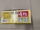 壽桃蛋面方便面掛面條低脂湯面炒面早餐面速食火鍋食材1200g/箱 曬單實(shí)拍圖