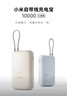 小米（MI）【3C認證】小米充電寶移動(dòng)電源 10000 自帶線(xiàn)雙向快充口袋版  淺咖色 可上飛機/火車(chē)戶(hù)外儲能電源 曬單實(shí)拍圖