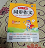 小學(xué)開(kāi)心同步作文六年級下冊 2026春小學(xué)生語(yǔ)文同步教材思維導圖閱讀理解寫(xiě)作技巧思路素材積累范文大全 曬單實(shí)拍圖