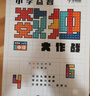 學(xué)而思小學(xué)益智數獨大作戰·中級 開(kāi)發(fā)思維 激蕩腦力 培養專(zhuān)注力 曬單實(shí)拍圖