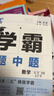 【七年級自選】26春/25秋 學(xué)霸題中題七年級上冊下冊數學(xué)英語(yǔ)自選 7年級蘇教版同步課時(shí)訓練習冊初一輔導書(shū)含答案 （26春）七下數學(xué) 蘇科版 曬單實(shí)拍圖