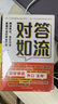 對答如流接話(huà)破冰 贈自渡自愈（共3冊）中國式溝通智慧口才表達訓練書(shū) 高情商聊天話(huà)術(shù)回話(huà)技巧秘籍 職場(chǎng)社交人際溝通為人處世指南 曬單實(shí)拍圖
