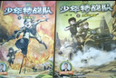 【新華書(shū)店】少年特戰隊第1-28冊全套 八路系列的書(shū)青少年軍事科普小說(shuō)校園成長(cháng)勵志讀物三四五六年級小學(xué)生課外閱讀書(shū)籍兒童讀物暑假寒假正版 【全套28冊】少年特戰隊 曬單實(shí)拍圖