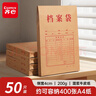 齊心（COMIX）50只A4混漿200g加厚牛皮紙檔案袋 側寬4cm文件袋/資料袋標書(shū)合同文件票據袋 EA6046-50 曬單實(shí)拍圖