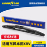 固特異（Goodyear）后雨刮器適用本田奧德賽專(zhuān)用原廠(chǎng)膠條廣汽本田汽車(chē)后窗雨刷 曬單實(shí)拍圖