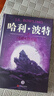 哈利波特精裝版典藏版 全套7冊完整無(wú)刪減 語(yǔ)文教材推薦 書(shū)目 課外閱讀 童書(shū)  哈利波特全套正版 京東自營(yíng) 人民文學(xué)出版社  一升二銜接 小升初銜接  曬單實(shí)拍圖