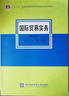 國際貿易實(shí)務(wù)（第七版） 曬單實(shí)拍圖