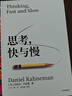 思考，快與慢 2025年新版 諾貝爾經(jīng)濟學(xué)獎得主 丹尼爾·卡尼曼 經(jīng)典作品 行為經(jīng)濟學(xué) 行為決策 實(shí)驗經(jīng)濟學(xué) 社會(huì )思想里程碑 黑天鵝 反脆弱讀者 中信出版社 曬單實(shí)拍圖