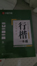 華夏萬(wàn)卷 行楷一本通8本套 練行書(shū)練字帖初學(xué)者控筆訓練成年人學(xué)生專(zhuān)用行楷速成鋼筆字帖大學(xué)生高中生硬筆書(shū)法臨摹描紅手寫(xiě)體字帖圖書(shū) 曬單實(shí)拍圖