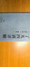 【京東自營(yíng)正版】了凡四訓詳解（百萬(wàn)暢銷(xiāo)版譯者費勇教授逐句講解！曾國藩、胡適、稻盛和夫推崇的生活方式手冊） 曬單實(shí)拍圖