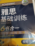 華研外語(yǔ)2026春雅思基礎訓練 劍橋雅思學(xué)術(shù)類(lèi)考試指南 雅思英語(yǔ)IELTS詞匯聽(tīng)力閱讀寫(xiě)作口語(yǔ)模擬6合一 曬單實(shí)拍圖