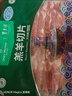 東來(lái)順X1號會(huì )員店聯(lián)名款 羔羊原切羊肉片 凈重600g 內蒙火鍋食材羊肉卷 曬單實(shí)拍圖