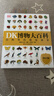 當當 DK博物大百科--自然界的視覺(jué)盛宴典藏精裝版 英國DK公司 兒童動(dòng)物植物生物萬(wàn)物百科全書(shū)小學(xué)生禮物博物館大百科全書(shū)兒童恐龍科學(xué)大百科自然科學(xué)繪本課外書(shū) 【可點(diǎn)讀】DK博物大百科（2025全新修訂 曬單實(shí)拍圖