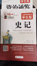 史記+資治通鑒（全2冊）青少年版 無(wú)障礙閱讀學(xué)生版 七八九年級中學(xué)生課外閱讀 掃碼看配套視頻課程 中小學(xué)生課外閱讀書(shū)籍 曬單實(shí)拍圖