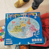 環(huán)游地球/超好玩的科普拼圖書(shū) 205塊優(yōu)質(zhì)大塊拼圖+配套全彩科普書(shū)+超大海報+精美手提禮盒 6-12歲芝麻熊童書(shū)館 一升二銜接 小升初銜接  曬單實(shí)拍圖