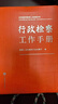 正版 行政檢察工作手冊 行政檢察監督 行政訴訟與行政賠償 行政法律法規 行政檢察小法庫 行政辦案工具書(shū) 中國檢察出版社 曬單實(shí)拍圖
