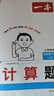2026春一本小學(xué)數學(xué)計算題1-6年級同步計算能力訓練100分一二三四年級數學(xué)上下冊計算能手天天練口算速算數學(xué)人教版北師版同步教材練習輔導資料3年級5年級下冊口算速算專(zhuān)項訓練題練習冊作業(yè)本書(shū)籍 正版  曬單實(shí)拍圖