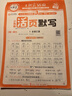 王朝霞2026少而精·活頁(yè)默寫(xiě)·人教版語(yǔ)文3年級下冊 曬單實(shí)拍圖