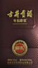 古井貢酒 年份原漿獻禮 濃香型白酒 45度 500mL*6瓶 整箱裝 曬單實(shí)拍圖