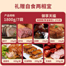 天福號 御享天福熟食禮盒醬鹵牛肉豬蹄肘子特產(chǎn)下酒菜過(guò)節送禮品1800g 曬單實(shí)拍圖