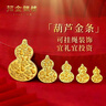 招金銀樓黃金投資金條足金AU9999福祿金條金葫蘆情人節禮物金磚20g金條10g 四九葫蘆-10g【輕量投資】 曬單實(shí)拍圖