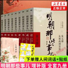 明朝那些事兒增補版.第1部（2021版） 曬單實(shí)拍圖
