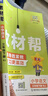 2026春教材幫小學(xué)【新課改小學(xué)預習學(xué)習】三年級下冊三下3年級語(yǔ)文RJ人教統編教材同步講解 天星教育 曬單實(shí)拍圖