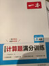 一本初中數學(xué)計算題滿(mǎn)分訓練八年級上下冊 2026（RJ人教版）初一數學(xué)邏輯思維同步專(zhuān)項真題訓練天天練 曬單實(shí)拍圖