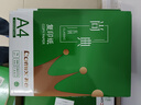齊心（COMIX）綠尚典A4打印紙 70g 500張*8包 雙面絲滑暢打a4復印紙 辦公傳真學(xué)生繪圖 整箱4000張【熱銷(xiāo)爆款】 曬單實(shí)拍圖