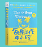 全新正版 每天工作 4 小時(shí) 告別低效忙碌 高效工作的底層邏輯 聚焦核心價(jià)值 每周工作4小時(shí) 曬單實(shí)拍圖