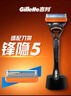 吉列鋒隱5基礎 剃刮胡須刀手動(dòng) 替換裝8刀頭 5層刀片 男士鋒速3不適配 京東自營(yíng)旗艦 非吉利  曬單實(shí)拍圖