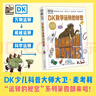 DK數學(xué)運轉的秘密 DK科普百科 課外讀物  7-14歲小猛犸童書(shū)  曬單實(shí)拍圖