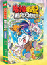 哈小浪奇遇記：超能大偵探7 迷失無(wú)限回廊 推理科幻冒險圖文小說(shuō) 故事中穿插互動(dòng)謎題 曬單實(shí)拍圖