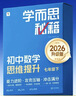 學(xué)而思秘籍 2026新版初中數學(xué)思維提升 2級 智能教輔七年級初一下 初中數學(xué)必考點(diǎn)壓軸題強化舉一反三訓練 曬單實(shí)拍圖