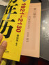 全2冊 家庭萬(wàn)年歷 贈送易經(jīng) 萬(wàn)年歷新款珍藏版1921-2130農歷公歷對照表易經(jīng)周易中國老黃歷書(shū)天文歷法周易推算黃道吉日 曬單實(shí)拍圖