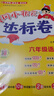 2026年春季黃岡小狀元達標卷六年級下冊語(yǔ)文數學(xué)2本套裝人教版小學(xué)6年級下（套裝共2冊） 曬單實(shí)拍圖