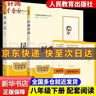 【新版包郵】經(jīng)典常談昆蟲(chóng)記 人教版 八年級下冊必讀初中生讀物初二課外閱讀書(shū)籍書(shū)目 人民教育出版社 圖書(shū) 曬單實(shí)拍圖