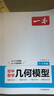 一本初中數學(xué)幾何模型（涵蓋七八九7-9年級）2026模型階段練結合思維導圖解題思路真題訓練全國通用 曬單實(shí)拍圖