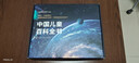 【時(shí)光學(xué)】中國兒童百科全書(shū)典藏版含考點(diǎn)手冊精裝全彩知識成長(cháng)科普讀物繪本中小學(xué)生課外閱讀書(shū)籍  曬單實(shí)拍圖