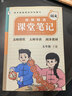 學(xué)而思 2026新版課堂筆記五年級語(yǔ)文下冊 同步新教材 緊貼新課標 大師原聲名師導讀互動(dòng)問(wèn)答式批注 課前預習課后復習教材全解輔導書(shū) 曬單實(shí)拍圖