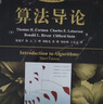 二手算法導論(原書(shū)第3版)(全球超過(guò)50萬(wàn)人閱讀的算法*！算法標準 曬單實(shí)拍圖